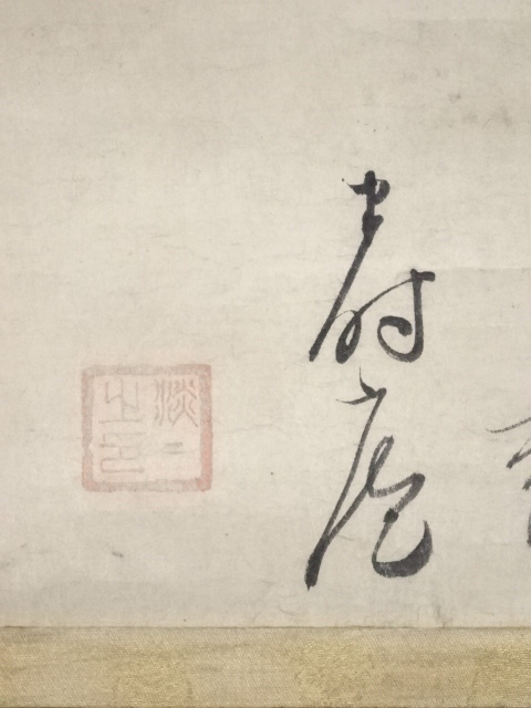 俳句 書 掛軸 肉筆 紙本 楽天市場】【中古】【書画】井上士郎筆 俳句 肉筆紙本掛軸（保護